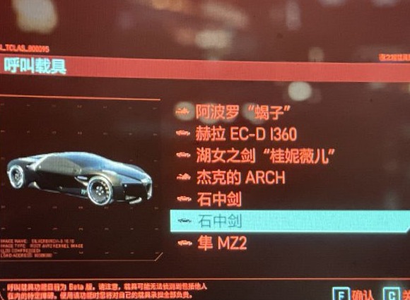 赛博朋克2077两款石中剑跑车获得方法 两款石中剑跑车怎么获得