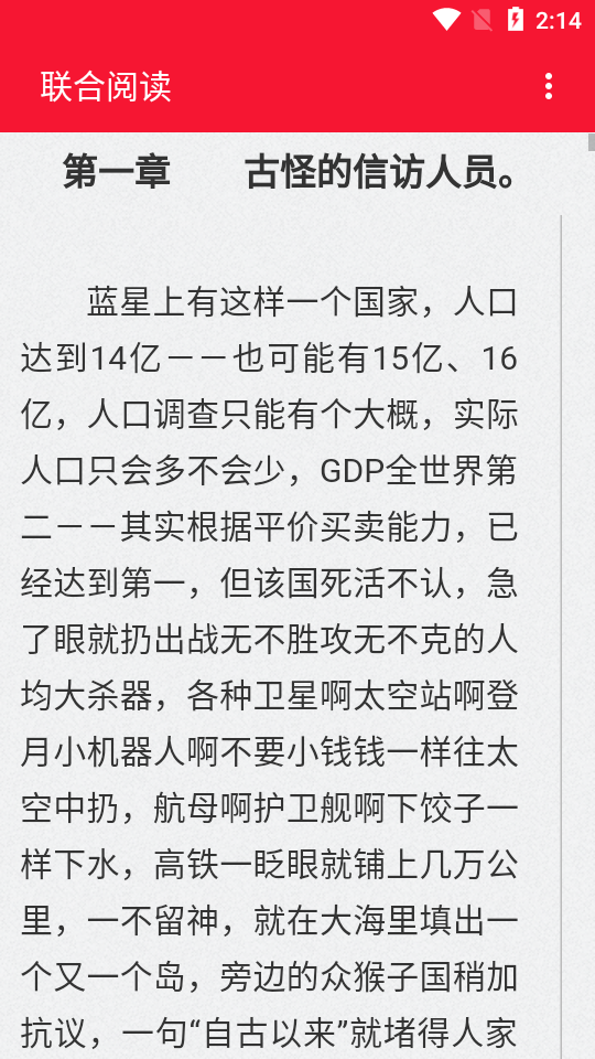 联合阅读截图