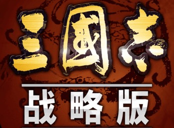 三国志战略版事件战法挟势弄权介绍
