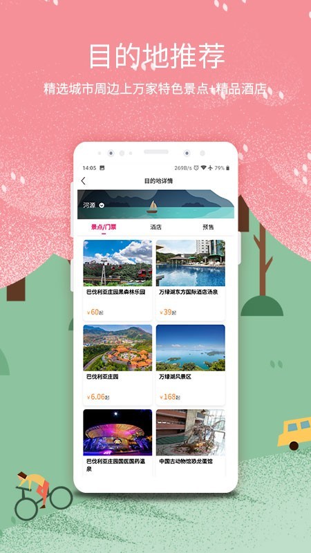 放假旅游网截图