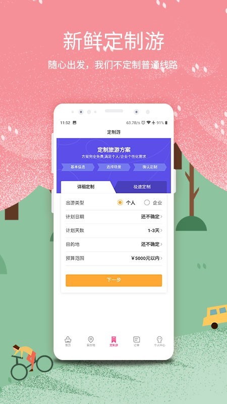 放假旅游网截图