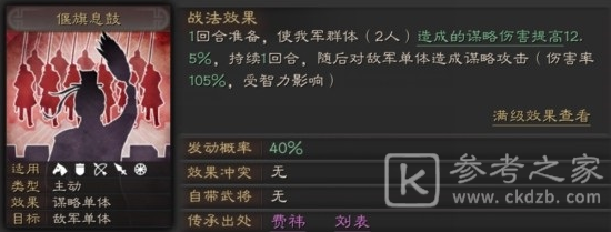 三国志战略版A级战法偃旗息鼓介绍