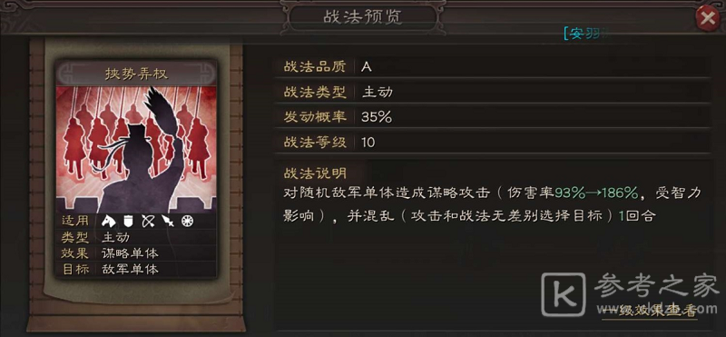 三国志战略版A级战法偃旗息鼓介绍