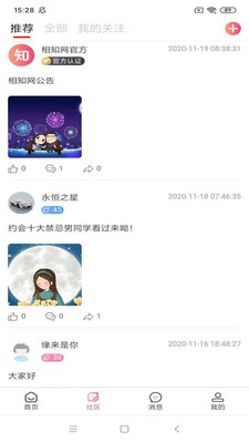 相知网截图