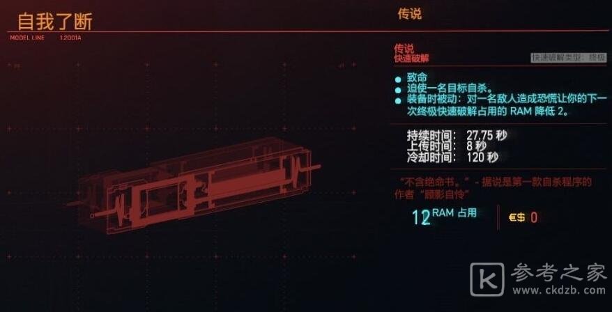 赛博朋克2077自我了断搭配其他插件攻略