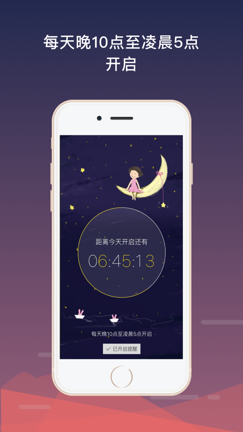 睡了么截图