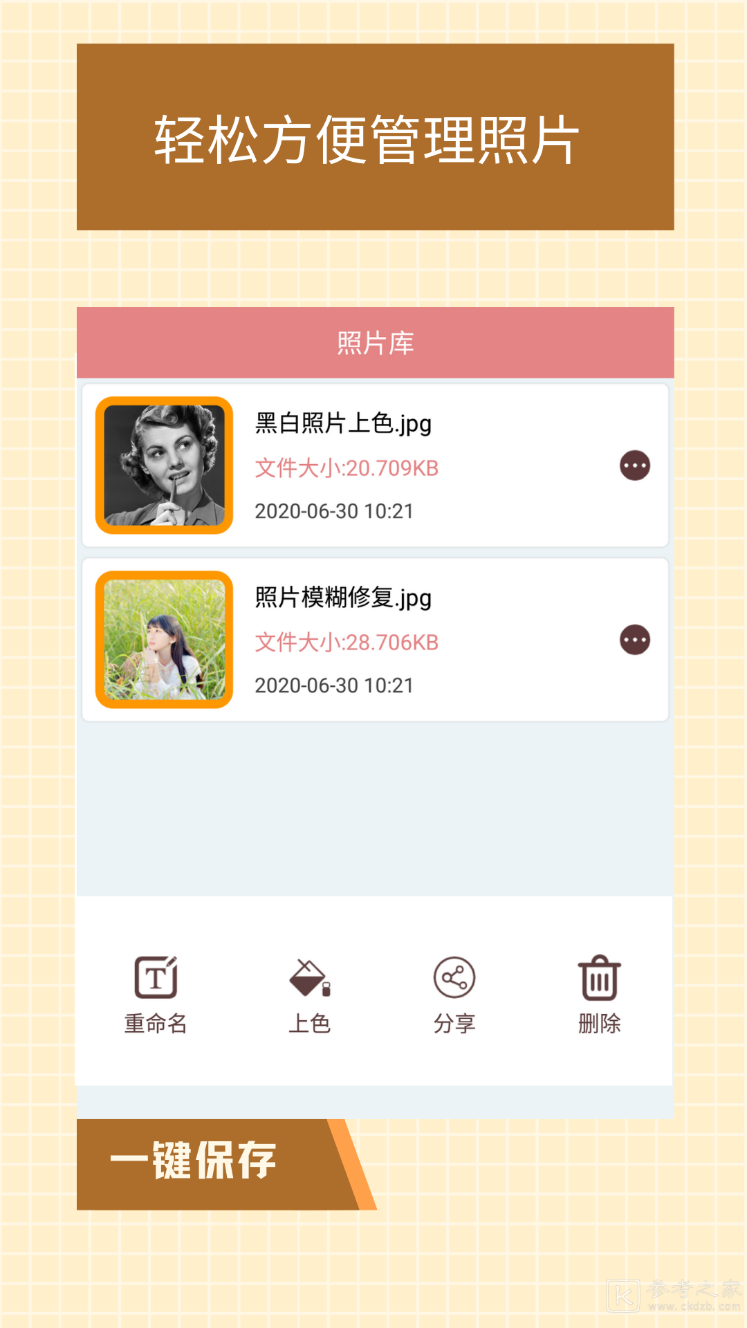 照片修复助手