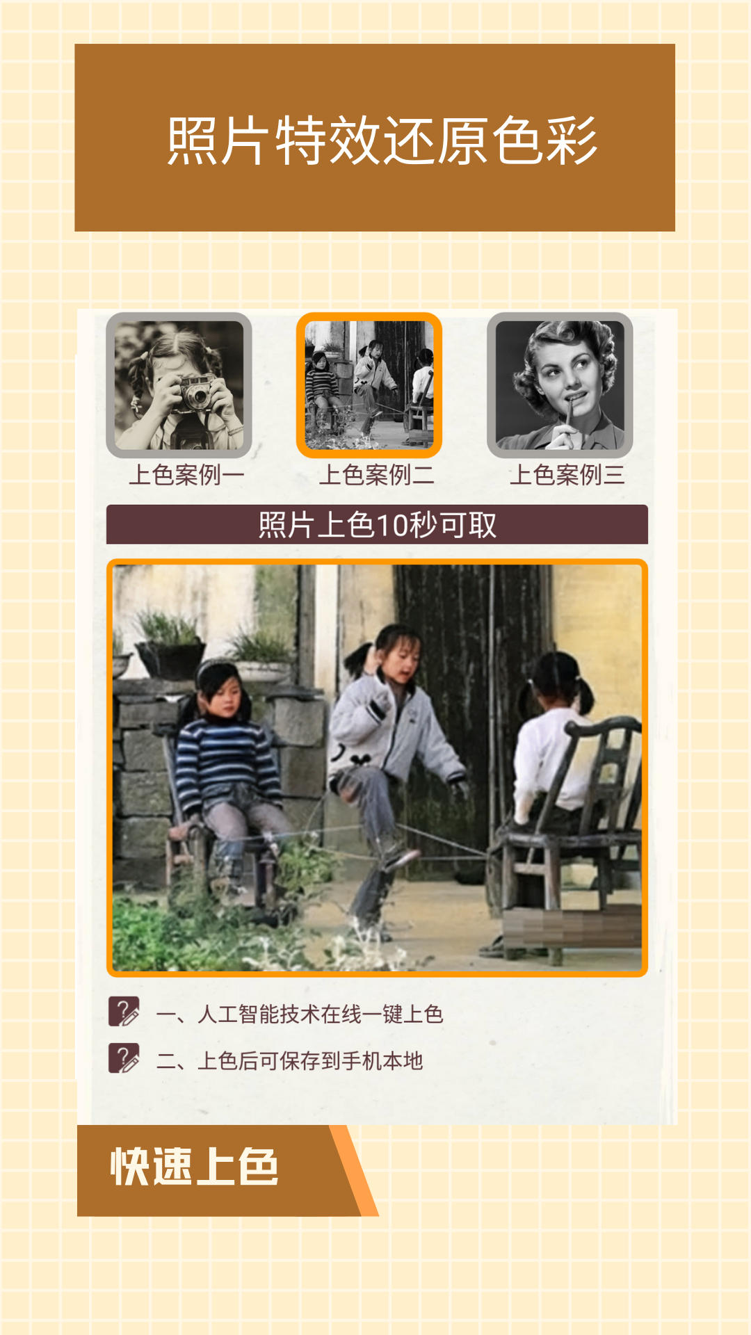 照片修复助手截图