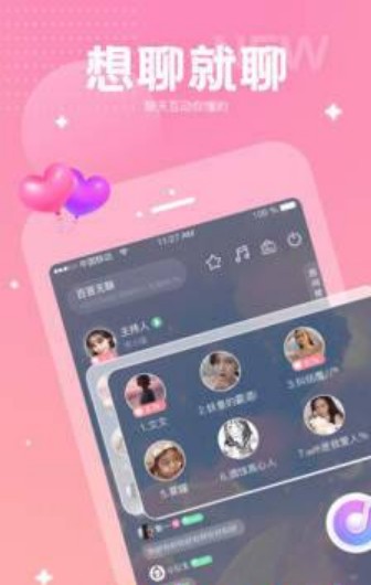 喵音交友截图