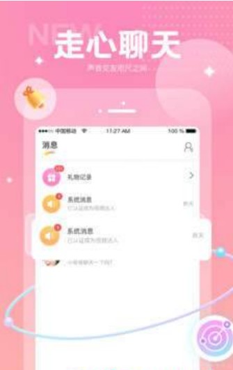 喵音交友截图