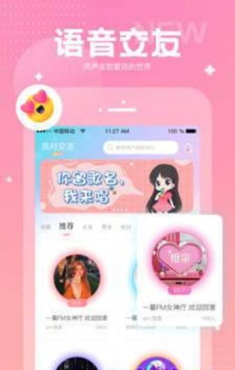 喵音交友截图