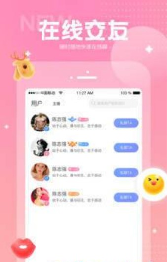 喵音交友截图