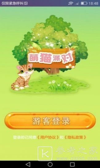 萌猫派对