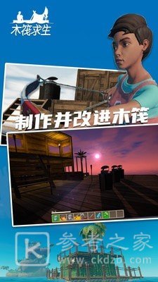 深海木筏求生