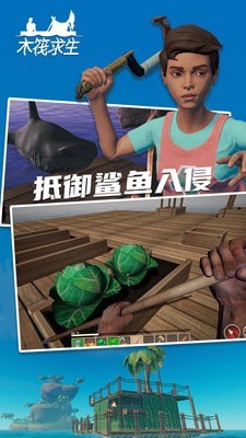 深海木筏求生截图