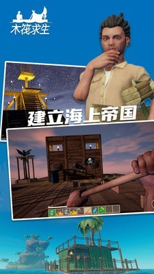 深海木筏求生截图