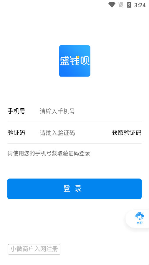 盛钱呗截图