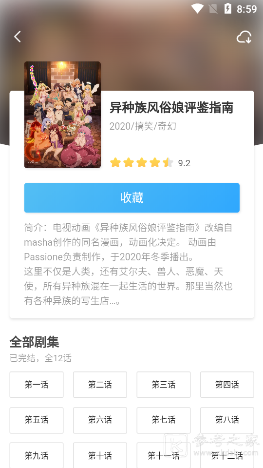 唧唧追番app