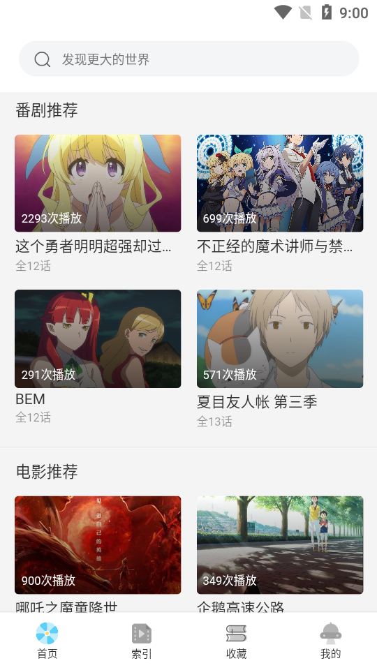 唧唧追番app截图