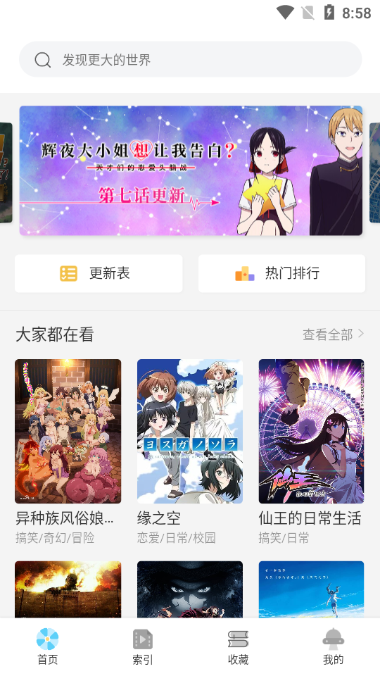 唧唧追番app截图