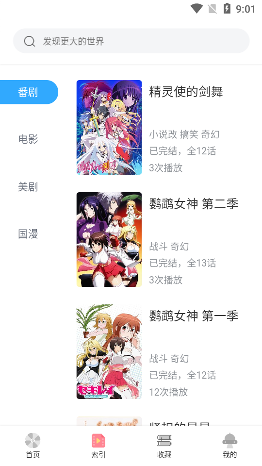 唧唧追番app截图