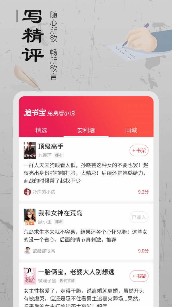 追书宝截图