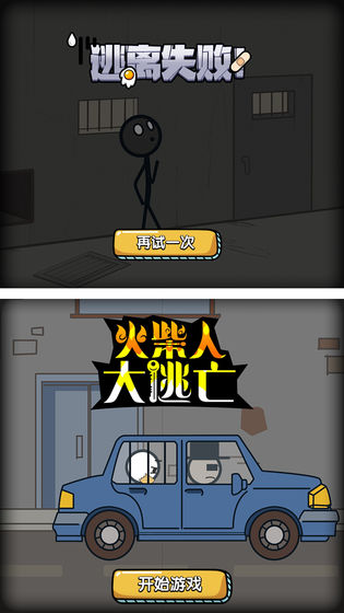 火柴人亡命逃脱截图