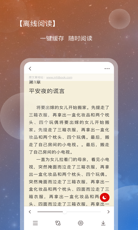 新免小说截图