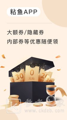 粘鱼