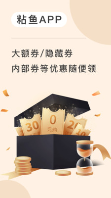 粘鱼截图