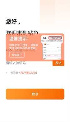 粘鱼截图