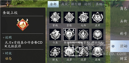 天涯明月刀手游KFC联动活动奖励是什么 KFC联动活动奖励介绍