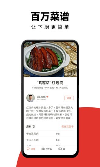 下厨房截图