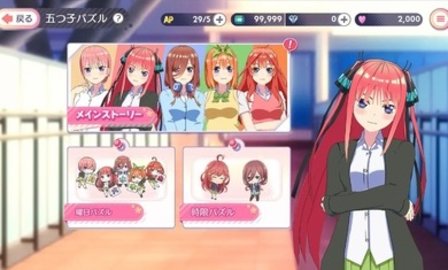 五等分的花嫁截图