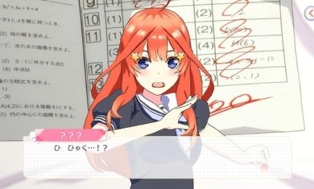 五等分的花嫁截图