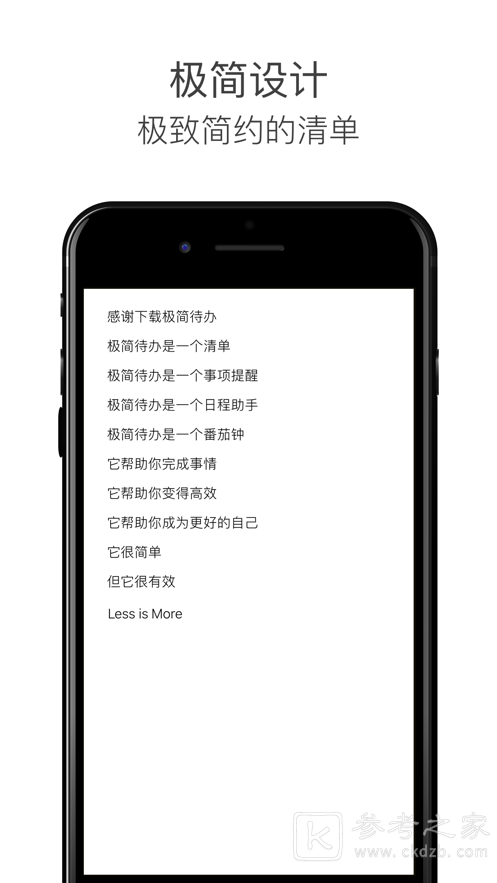 极简待办