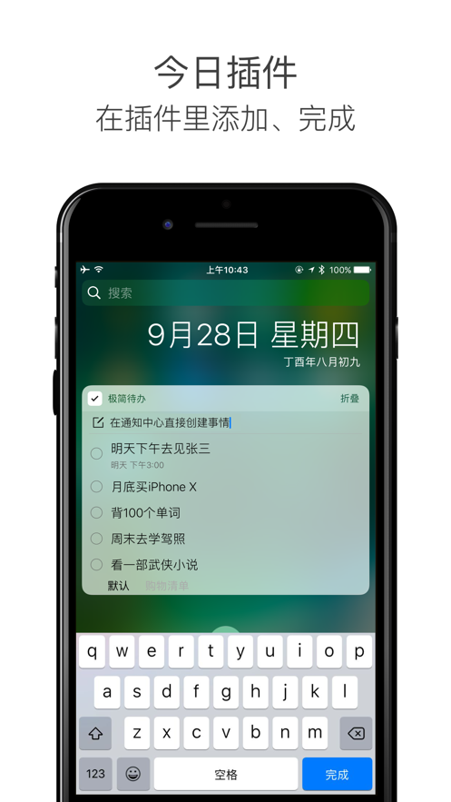 极简待办截图