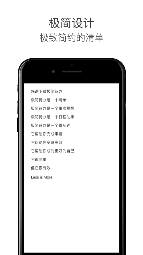 极简待办截图