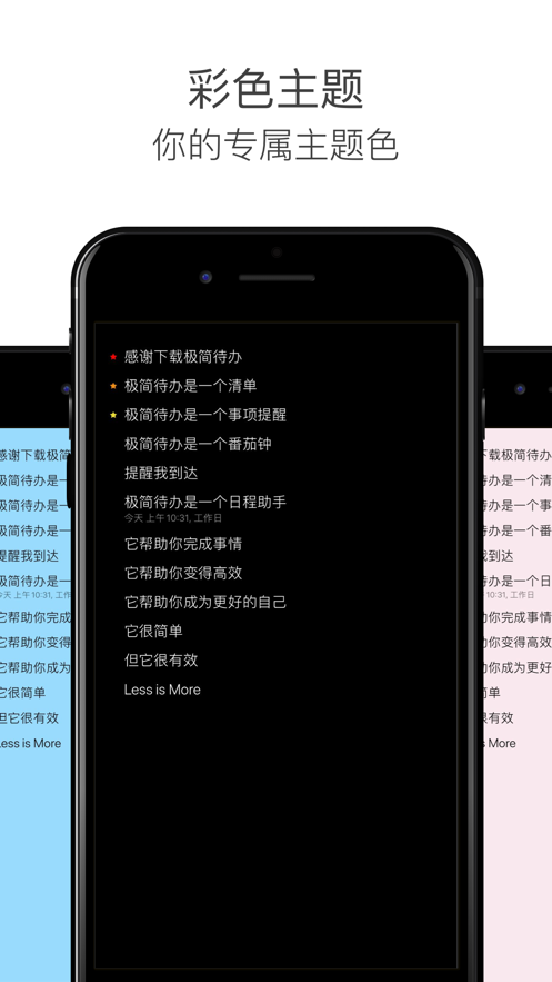 极简待办截图
