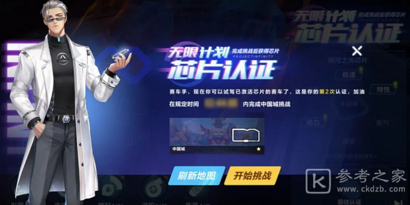 QQ飞车无限芯片模式开启 开启赛车新未来