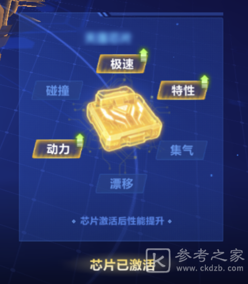 QQ飞车无限芯片模式开启 开启赛车新未来