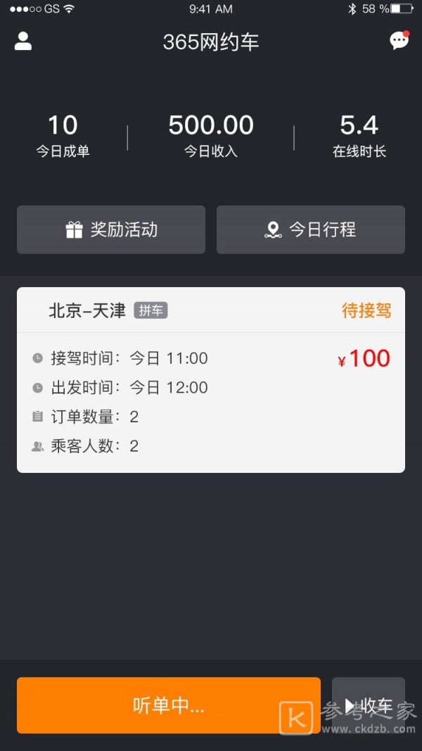 365约车车主