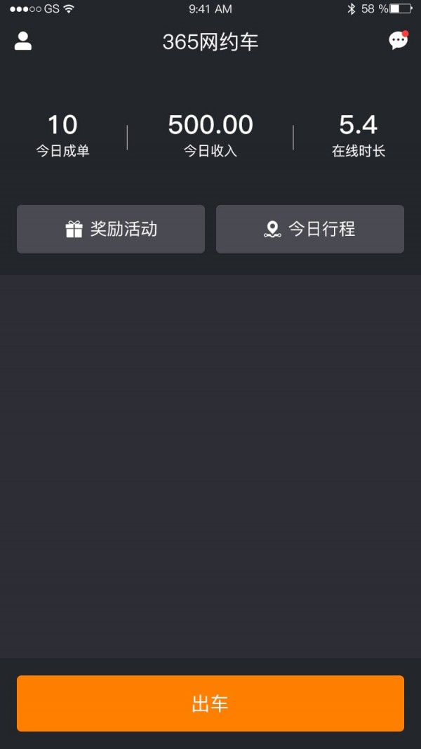 365约车车主截图