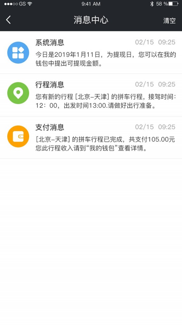365约车车主截图
