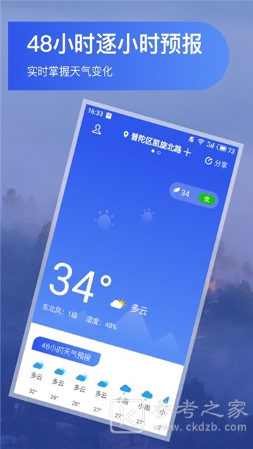 精准天气