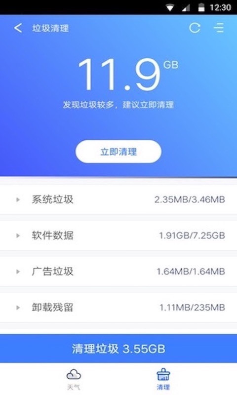 精准天气截图
