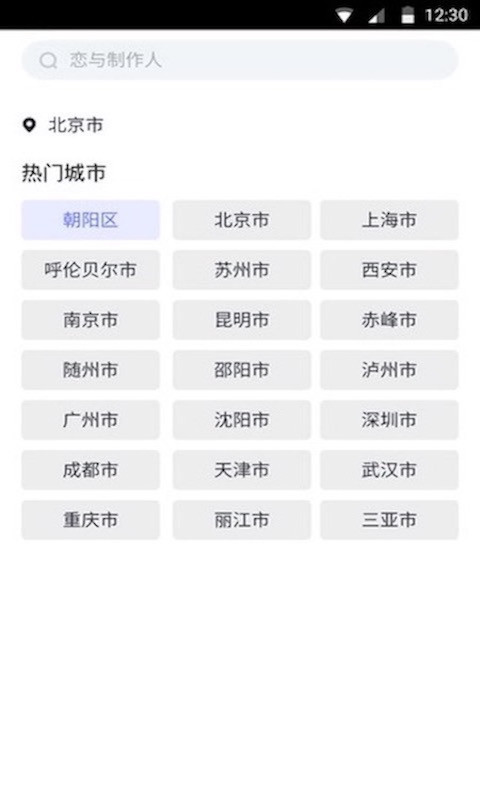 精准天气截图