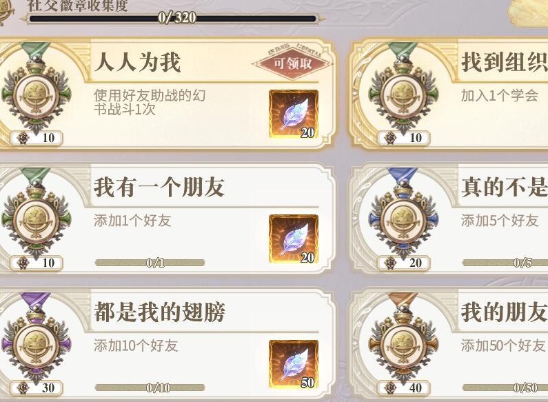 幻书启世录成就系统玩法介绍 幻书启世录成就系统怎么玩