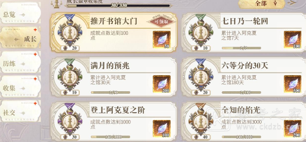 幻书启世录成就系统玩法攻略 成就刷传世玉叶方法