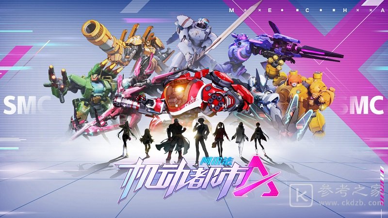 2020好玩的机甲手游推荐 自由建造机甲进入战斗